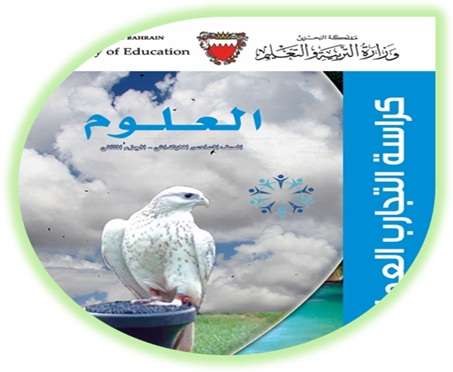 كراسة التجارب العملية لمادة العلوم، للصف السادس الإبتدائي، الفصل الثاني